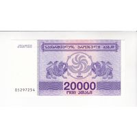 20000 КУПОНОВ 1994 ГРУЗИЯ