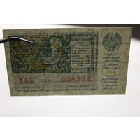 Лотерейный билет денежно-вещевой лотереи БССР, 1991 года.