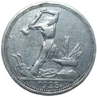 Полтинник 1925