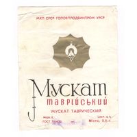 222 Этикетка Мускат таврический 1982