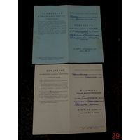 Ведамасць аценki ведау i ппаводзiн 1965 и 1972 г. БССР.