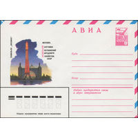 Художественный маркированный конверт СССР N 14135 (19.02.1980) АВИА  Москва. Выставка Достижений Народного Хозяйства СССР  Павильон "Космос"