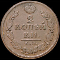 2 копейки 1818 КМ ДБ, Отличная! С 1 Рубля! Смотрите другие лоты!