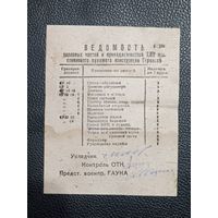 Ведомость о пулемете Горюнове ( период ВОВ)