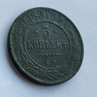 5 копеек 1869. Монета не чищена