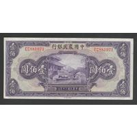 Китай 100 юаней 1941 года. FARMERS BANK OF CHINA. Тип P-477. Состояние XF-