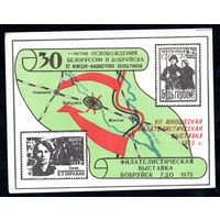 Сувенирный листок 1975 год