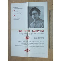 Змiтрок Бядуля  письменнiк  рэкламны плакат 1983 г