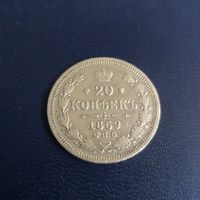 20 копеек 1869г СПБ НI