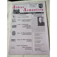 " Лiдскi летапiсец"-2002 г
