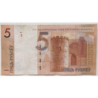 Беларусь 5 рублей 2019 г. Интересный номер ВА 0066900