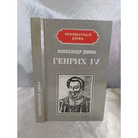 А. Дюма