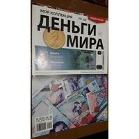 "Деньги мира"(лот М25). 2-а выпуска. Внимательно читайте объявление.