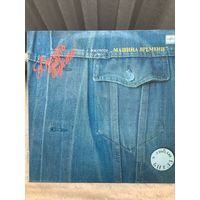 Машина времени - 10 лет спустя