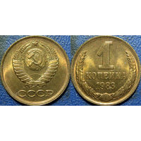 1 копейка 1983 года. UNC.