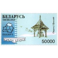 Марки "Колодец", "Трактир", "Ветряная мельница"