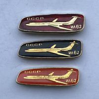 ИЛ-62 СССР 3 зн разноцветы