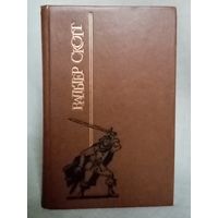 Вальтер Скотт. Пуритане.