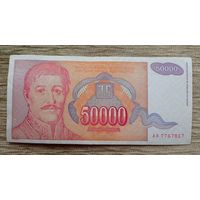 Werty71 Югославия 50000 динар 1994 банкнота