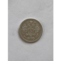20 копеек 1877