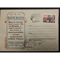 СССР. 1959г. Неделя письма. Спецгашение, Минск.