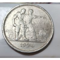 Рубль 1924 П. Л