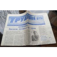Трудовой путь #36 (2004)