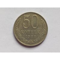 50 копеек 1988 г.