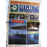 Газета Секретные исследования Номер 2 (259) Январь 2012