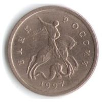 1 копейка 1997 год М _состояние XF/aUNC