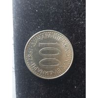 100 динаров югославия 1987