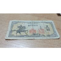 5 сен 1944 года Япония 1