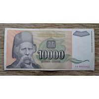 Werty71 Югославия 10000 динар 1993 банкнота Вук Стефанович Караджич 10 000