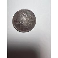 5 копеек 1837 года. Брак. Раскол штемпеля.