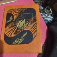 Уладзiр Шыцiк.    Транс-плутонавыя афелi. Апошняя арбiта i апавяданнi