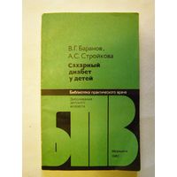 Сахарный диабет у детей