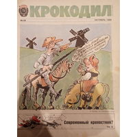 Журнал Крокодил 29 выпуск 1989 год