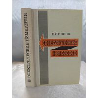 Электрические измерения