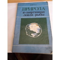 Осин Природа и спортивная ловля рыб