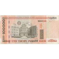 100 000 рублей 2000 года. Серия МК