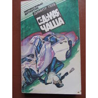 Пеев Димитр "Седьмая чаша"(Три детективные повести) (По почте не высылаю !!!)