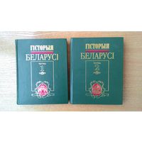 Гiсторыя Беларусi ў двух частках. Вучэбны дапаможнiк. Першае выданне.