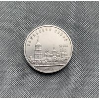 5 рублей СССР Софийский собор
