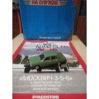 АВТОЛЕГЕНДЫ СССР 74 МОСКВИЧ 3-5-6