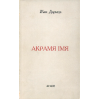 Самовывоз!!! Акрамя імя. Почтой не высылаю.