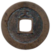 СЁГУНАТ ТОКУГАВА. 1 МОН 1668. МД ЭДО (ТОКИО)