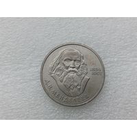 1 рубль СССР