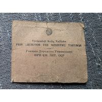 УДОСТОВЕРЕНИЕ ДОРОЖНИКА. 1953 г.