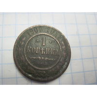 1 копейка 1900 г. с рубля!