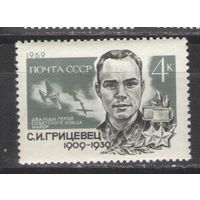 Марки СССР.1969г. ГСС С.И.Грицевец